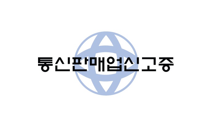 통신판매업